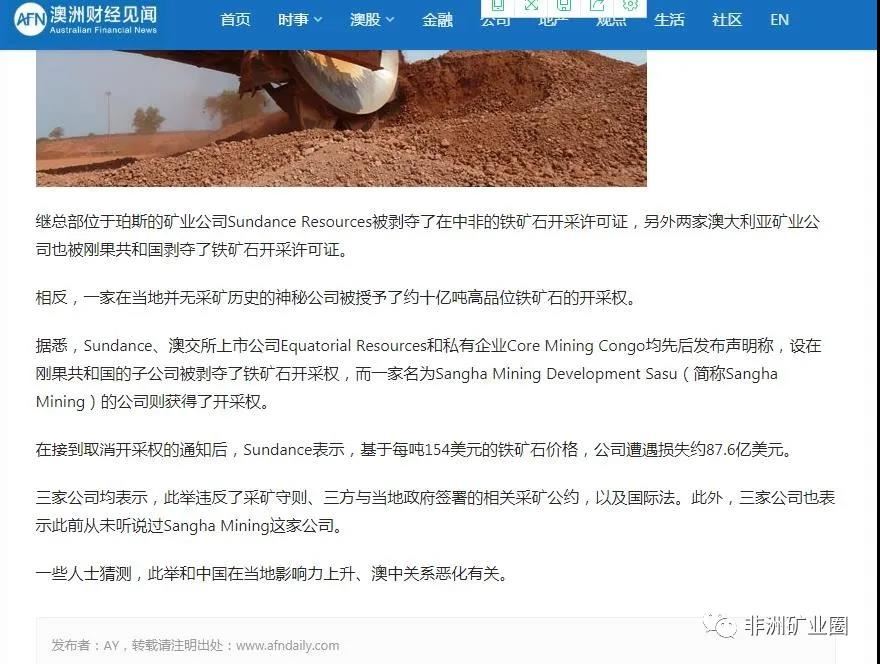 刚果政府终止了与一名澳大利亚矿工的铁矿石开发合同…